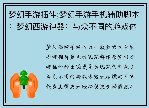 梦幻手游插件;梦幻手游手机辅助脚本：梦幻西游神器：与众不同的游戏体验