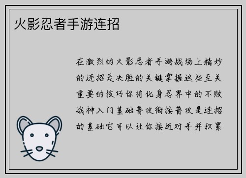 火影忍者手游连招