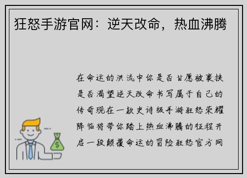 狂怒手游官网:逆天改命,热血沸腾 狂怒手游官网:逆天改命,热血沸腾