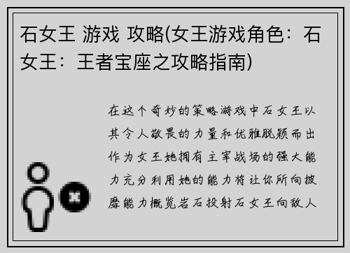 石女王 游戏 攻略(女王游戏角色:石女王:王者宝座之攻略指南) 石女王 游戏 攻略(女王游戏角色:石女王:王者宝座之攻略指南)