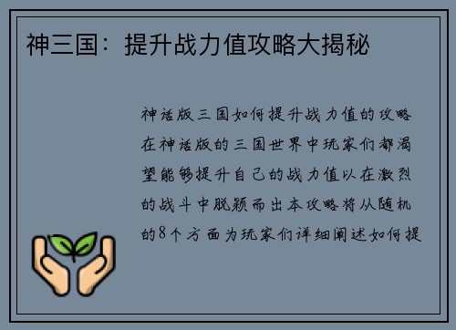 神三国:提升战力值攻略大揭秘 神三国:提升战力值攻略大揭秘