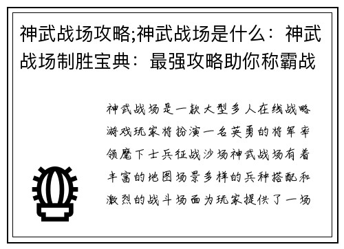神武战场攻略;神武战场是什么:神武战场制胜宝典:最强攻略助你称霸战场 神武战场攻略;神武战场是什么:神武战场制胜宝典:最强攻略助你称霸战场
