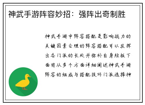 神武手游阵容妙招:强阵出奇制胜 神武手游阵容妙招:强阵出奇制胜