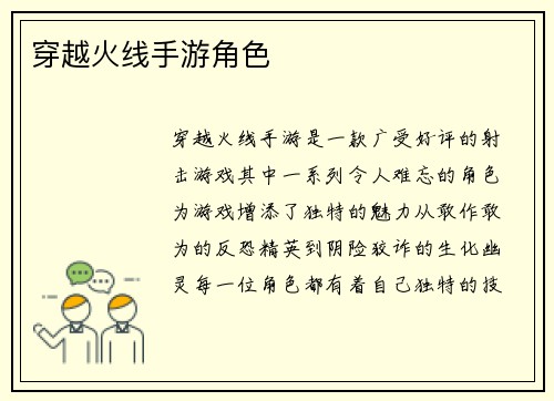穿越火线手游角色